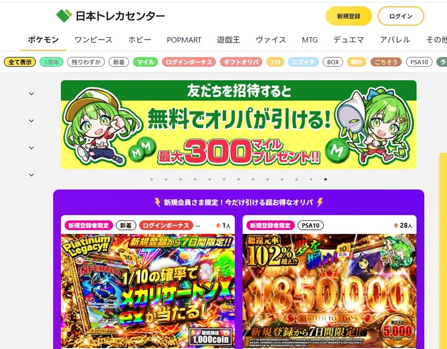 日本トレカセンター