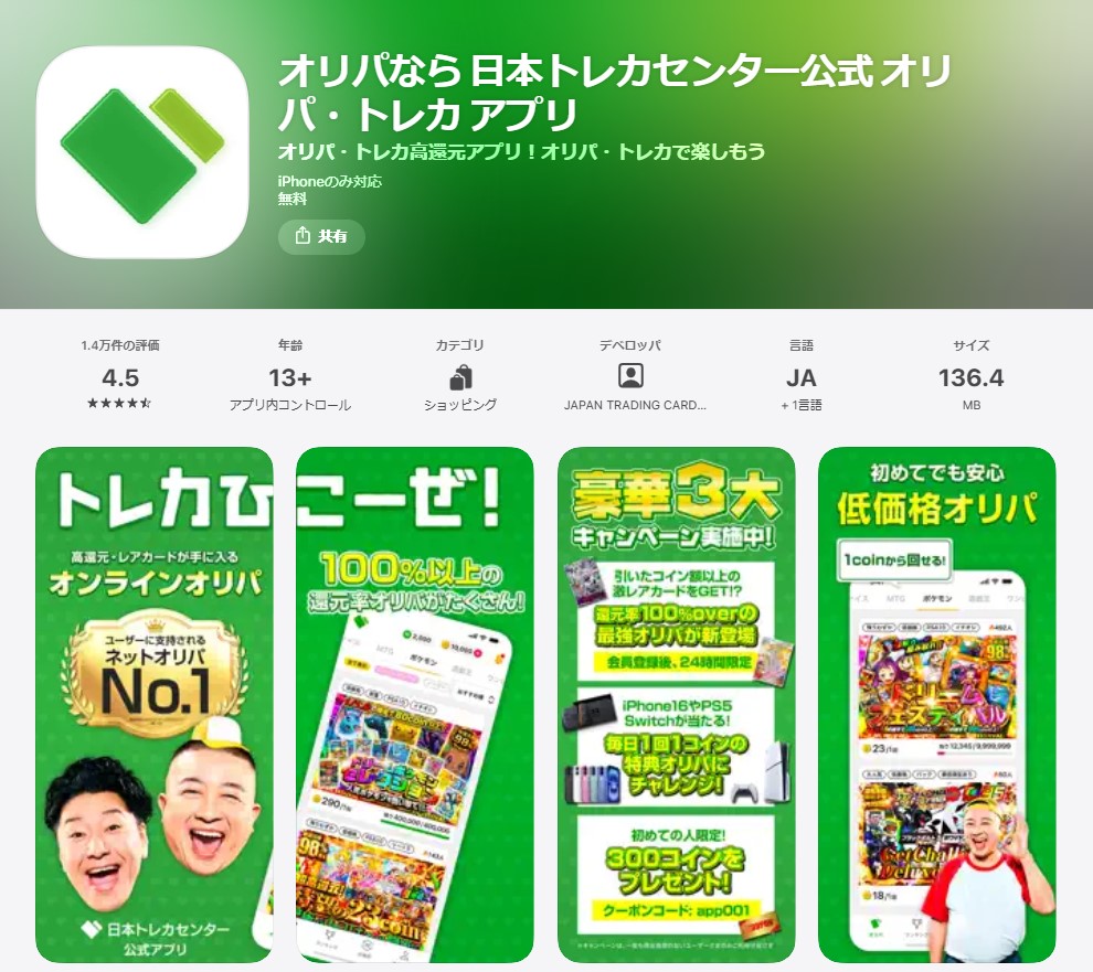 日本トレカセンター