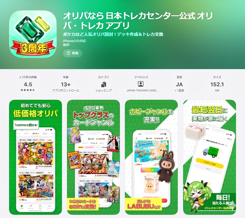 日本トレカセンター