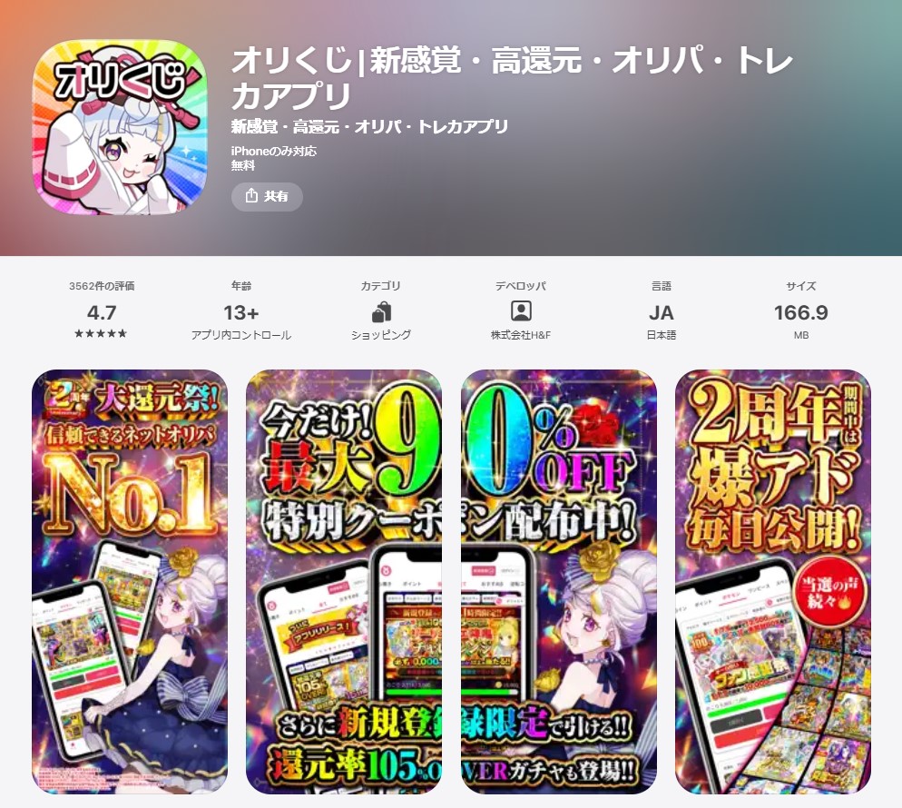 オリくじアプリ