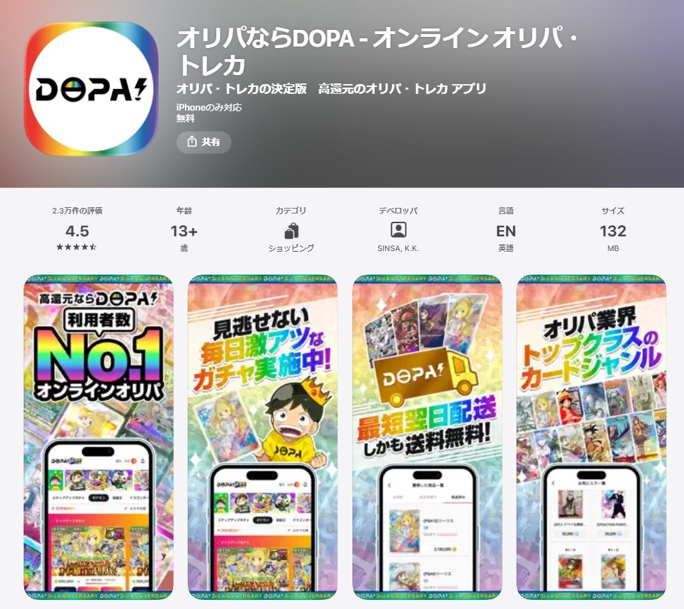 DOPAオリパ(アプリ版)