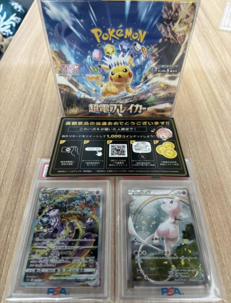 オリパ当たった