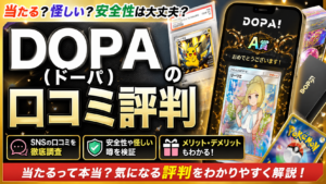 DOPA（ドーパ）の口コミ評判は？怪しい噂や「当たらない」の実態を徹底解説