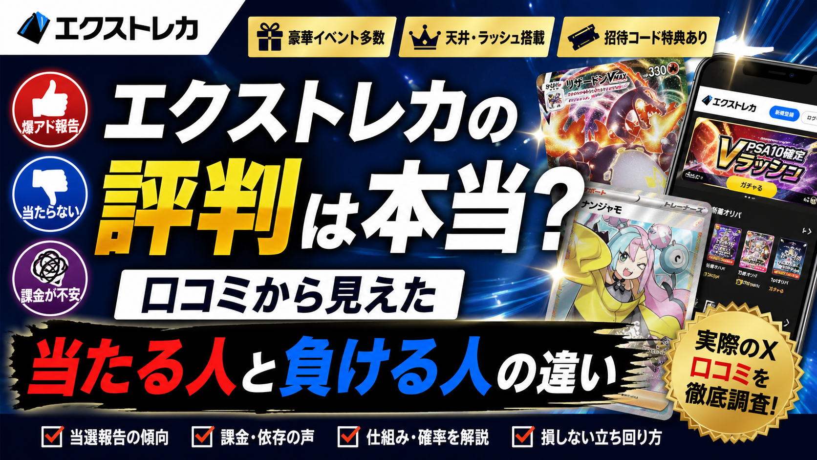 エクストレカの評判は実際どうなの？天井の罠や損しないための立ち回りをガチ検証