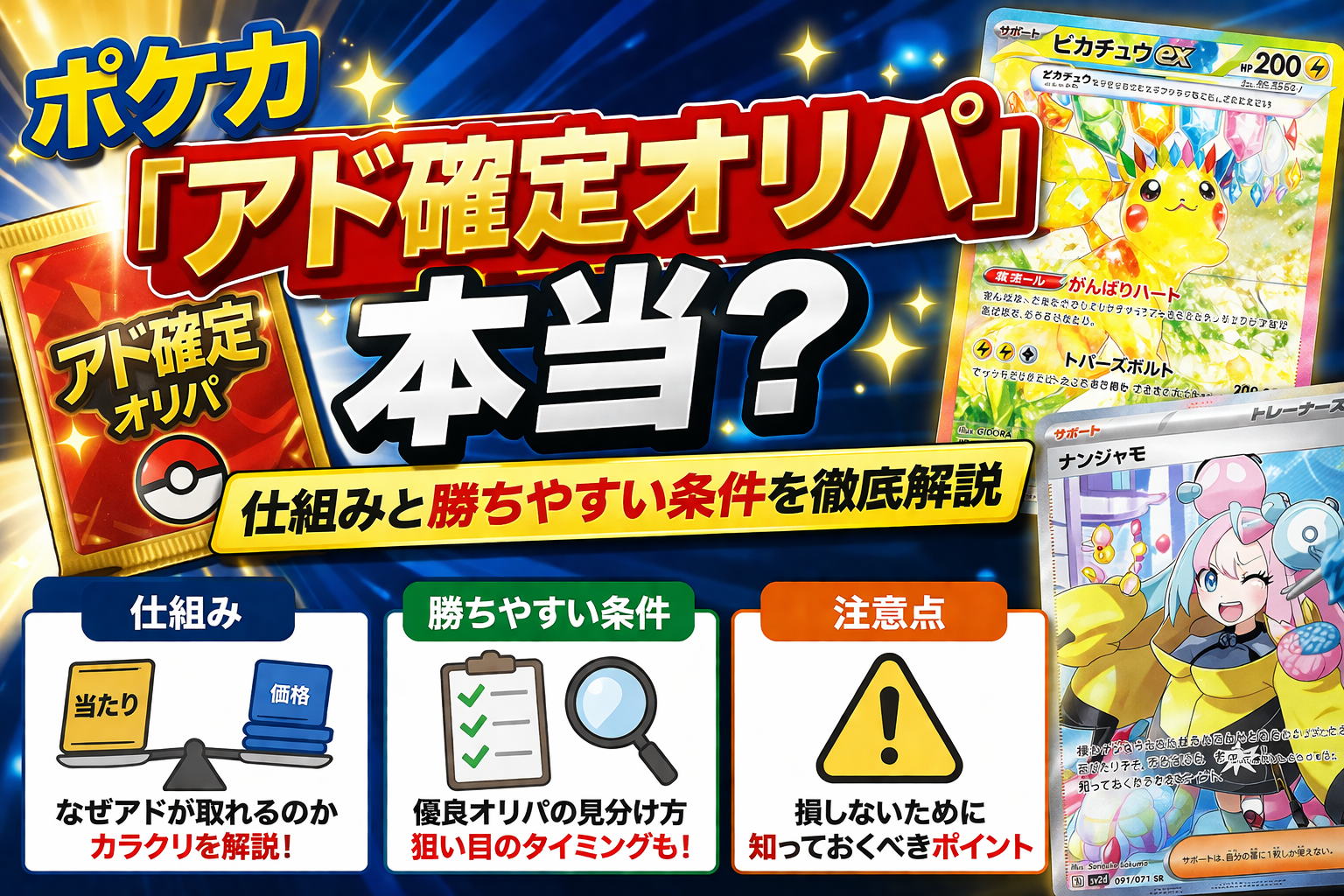 ポケカの「アド確定オリパ」は本当？仕組みと勝ちやすい条件を徹底解説